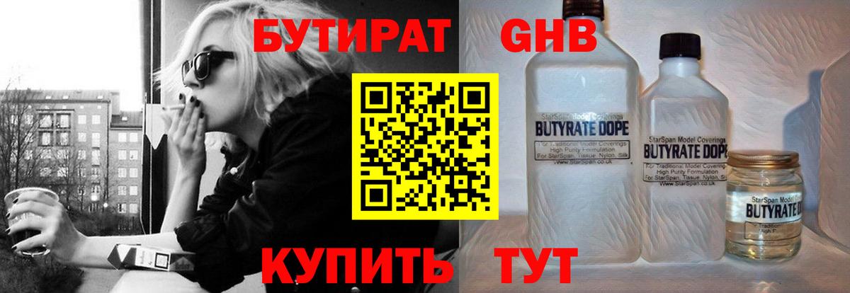 Бутират Butirat Добрянка