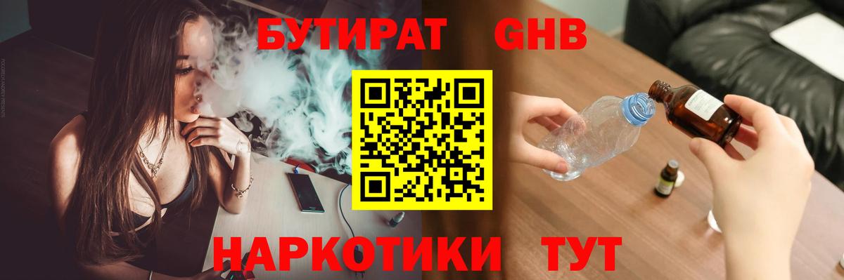 БУТИРАТ 1.4BDO  Вход с VPN  Добрянка 