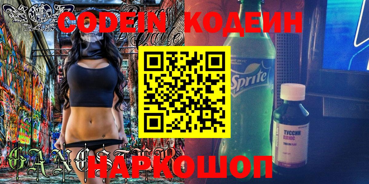 Кодеин Purple Drank  Кодеиновый сироп Lean Purple Drank  Вход с VPN  Добрянка 