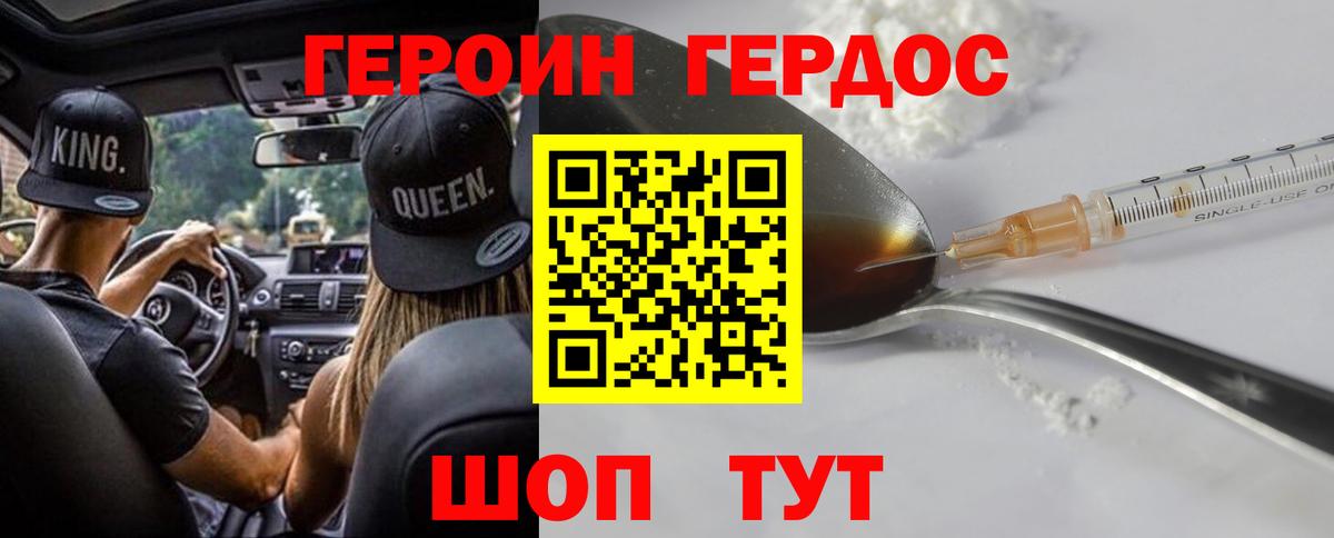 Героин афганец  Вход с VPN  Добрянка 