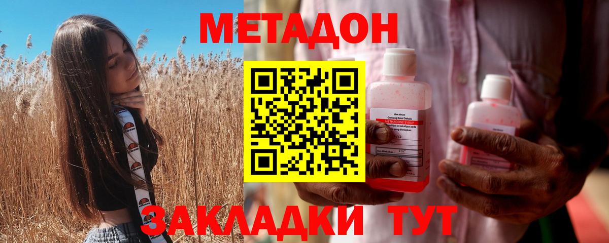 Метадон кристалл Добрянка